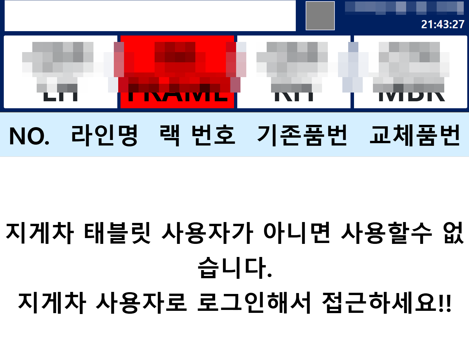 동적물류 화면 (블러 처리)